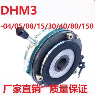 DHM3-04/05/08/15/30/40/80/150/200电磁失电制动器煞车抱闸总成