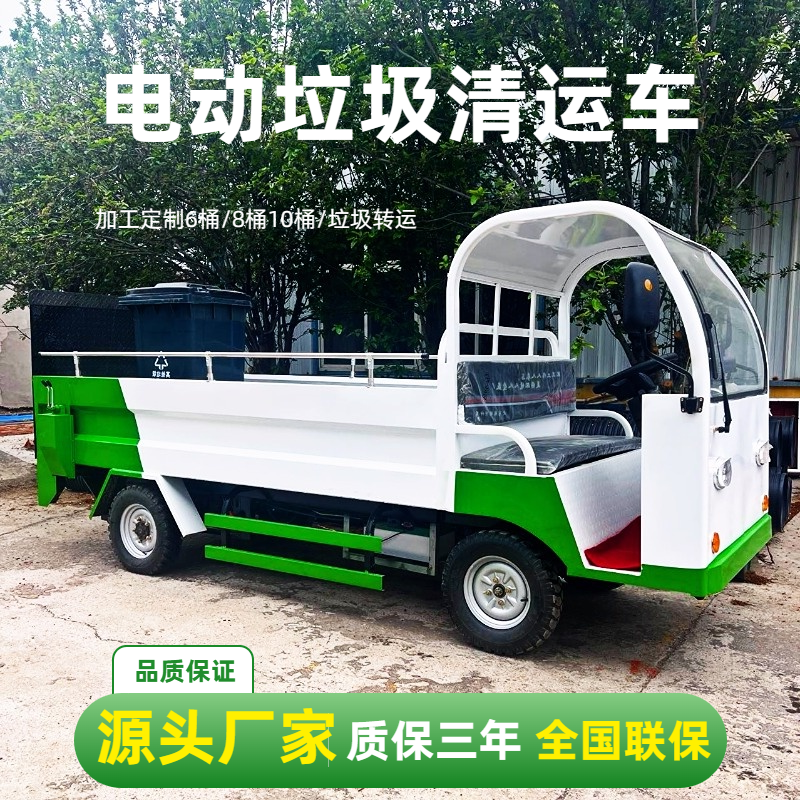 电动垃圾车新能源四轮液压尾板清运车物业环卫自装卸6桶8桶运输车