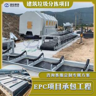 Construction waste sorting project 装修装潢混合垃圾处理方案