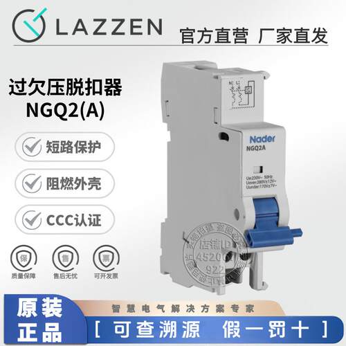 过欠压脱扣器NGQ2A脱扣附件NDB2-63断路器空气开关Nader上海良信