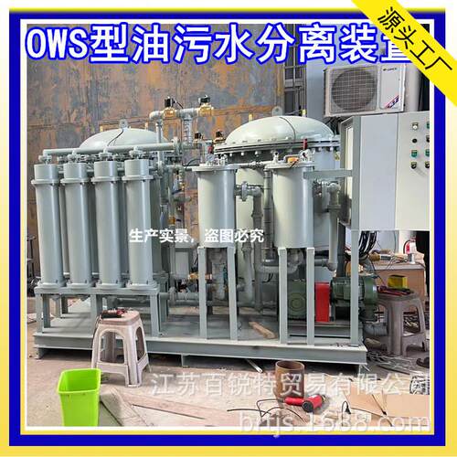 新型OWS-5.0m3/H油水分离器工业港口码头15ppm油污水处理装置