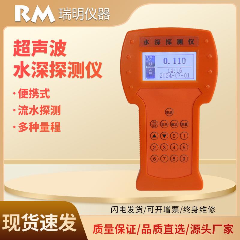 手持式超声波测深仪高精度水库湖泊水文便携式水深探测仪