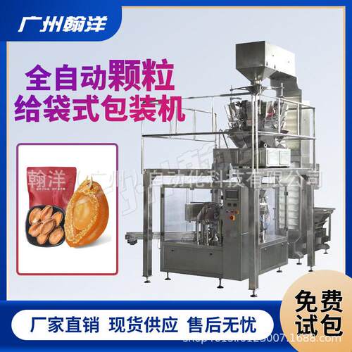 广州翰洋扇贝鲍鱼冰鲜虾仁真空包装机称重计数给袋式灌装机