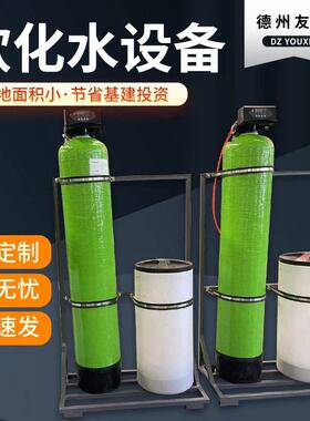 井水地下水泥水泥沙水垢净化器地下水大型软化机软化水处理设备