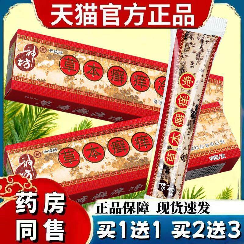 神坊草本癣痒净藓痒抑菌乳膏神访草藓痒净抑菌乳膏LL 0111