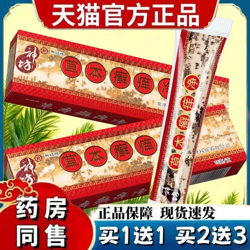 神坊草本癣痒净藓痒抑菌乳膏神访草藓痒净抑菌乳膏LL 8146