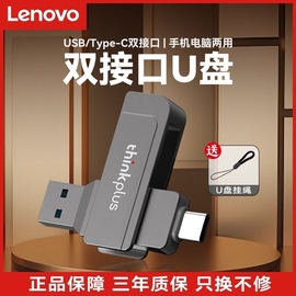 联想手机u盘typec双接口，电脑两用金属，优盘高速usb3.1超大容量存储