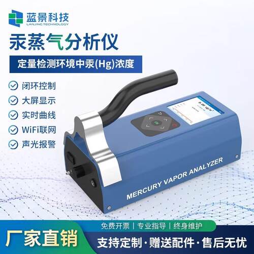 汞蒸气分析仪便携式测汞仪手持式汞蒸气检测仪空气汞含量测定仪