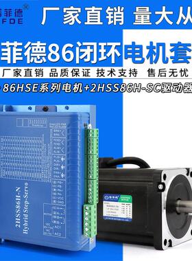 2HSS86H驱动器4.5NM8.5NM12NM闭环86步进伺服电机带刹车套装雕刻