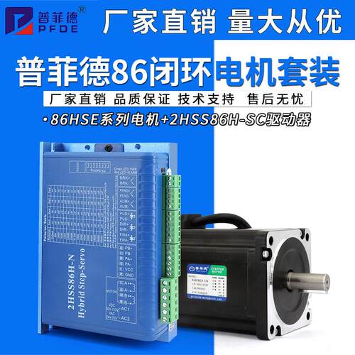 2HSS86H驱动器4.5NM8.5NM12NM闭环86步进伺服电机带刹车套装雕刻