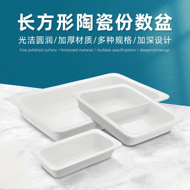 自助餐炉陶瓷盆长方形份数盆陶瓷餐盘酒店餐具保温炉布菲炉内胆