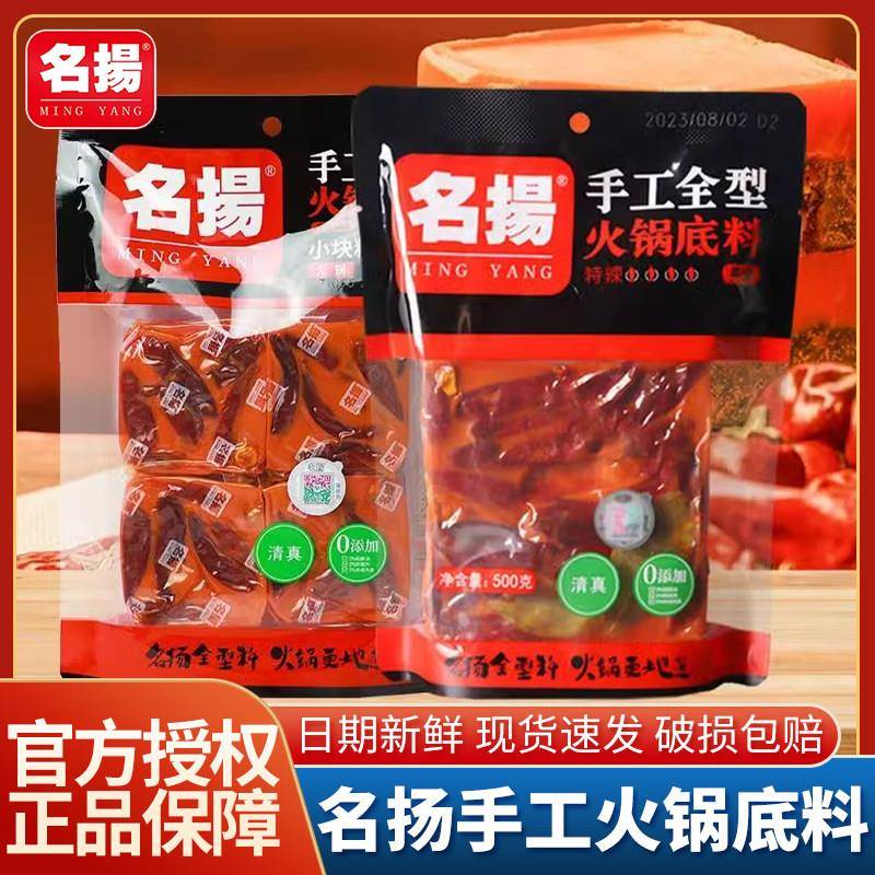 名扬火锅底料500g手工全型四川牛油麻辣特辣微辣川味火锅冒菜串串