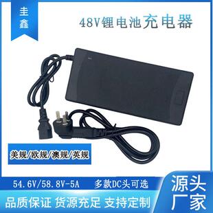 54.6V/58.8V5A电动车代驾车电瓶独轮车48V锂电池充电器智能品字头