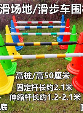 轮滑鞋围栏溜冰鞋滑步车平衡车场地雪糕桶5052CM比赛伸缩杆固定杆