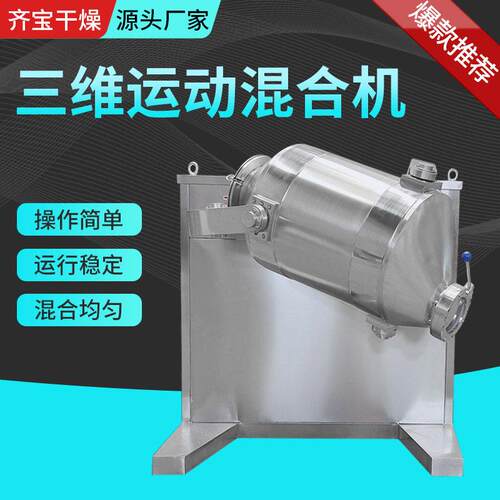 SYH-10三维混合机陶瓷粉末三维混合机 食品海藻粉调料搅拌机厂家