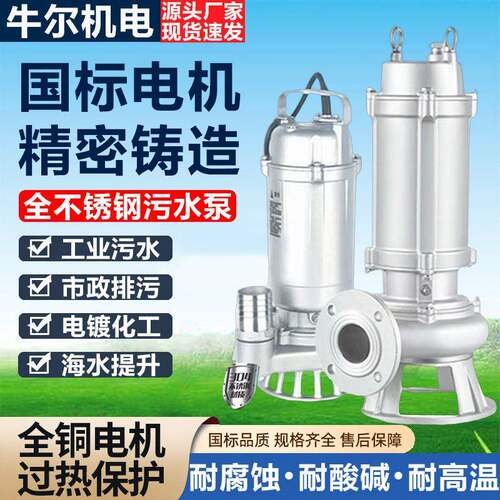 304全不锈钢污水泵316耐腐蚀酸碱工业潜水泵316L耐高温切割排污泵
