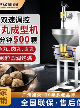 双速肉丸成型机大产量肉丸机潮汕牛肉丸鱼丸多功能商用型机器设备