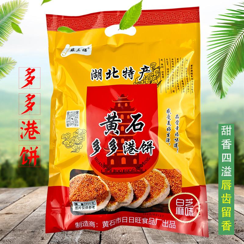 湖北特产黄石多多港饼苏三福港饼老式喜饼糕点饼干孕妇点心零食