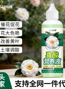 艾尚棵花草植物喜酸营养液绿植小盆栽三角梅栀子花花养花专用