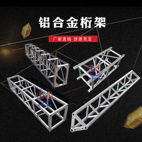 桁架铝合金桁架广告行架绗架婚庆舞台架子航架珩架杭架背景架