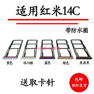 适用于Redmi红米14C 红米14R卡托卡槽 手机sim插卡座卡套卡架卡拖