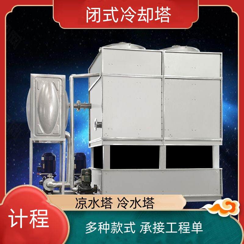 不锈钢封闭式冷却塔玻璃钢冷却塔方形圆形开式闭式水塔填料配件