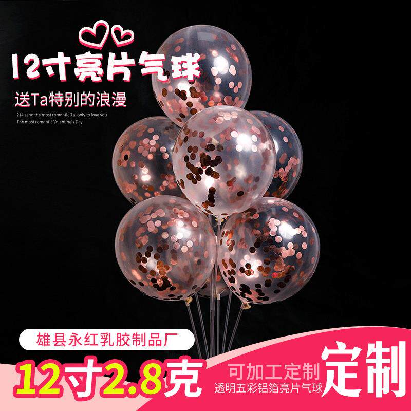摆地摊12寸彩色纸屑亮片气球 儿童玩具生日装饰气球透明气球