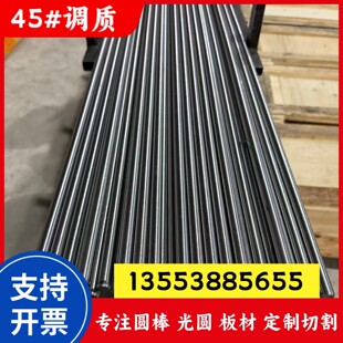 45#调质棒 45#磨光圆 研磨棒 45钢调质精磨 加硬圆棒8 9 10-40mm