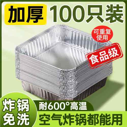 空正加气炸锅锡纸盒方AMW-方形形专用烤盘锡箔次纸烤箱厚家用一性