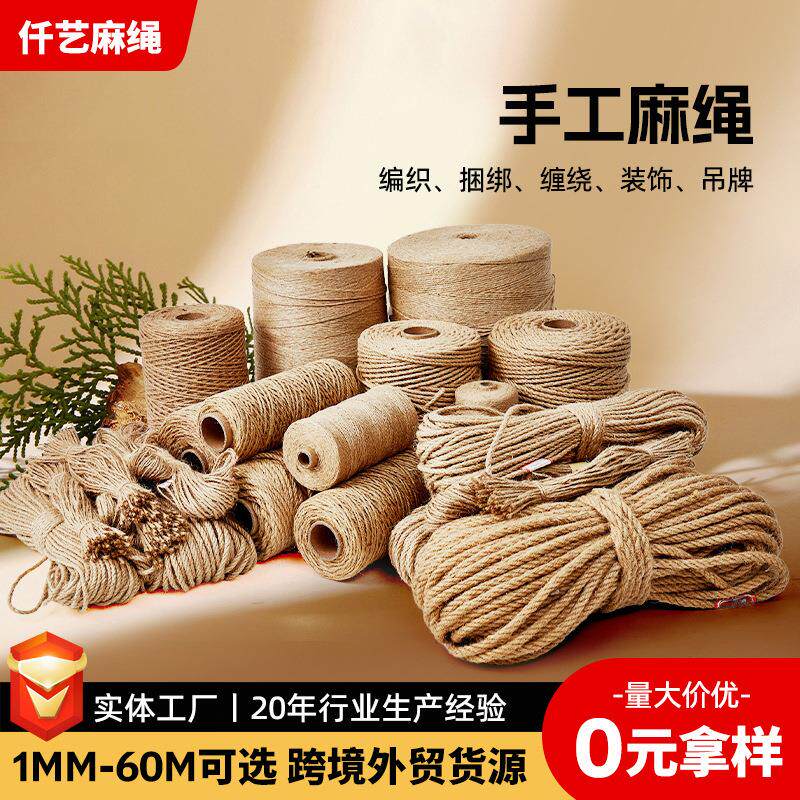 粗细麻绳1-60mm黄麻手工装饰拔河绳捆绑绳diy复古麻绳猫抓爬架绳