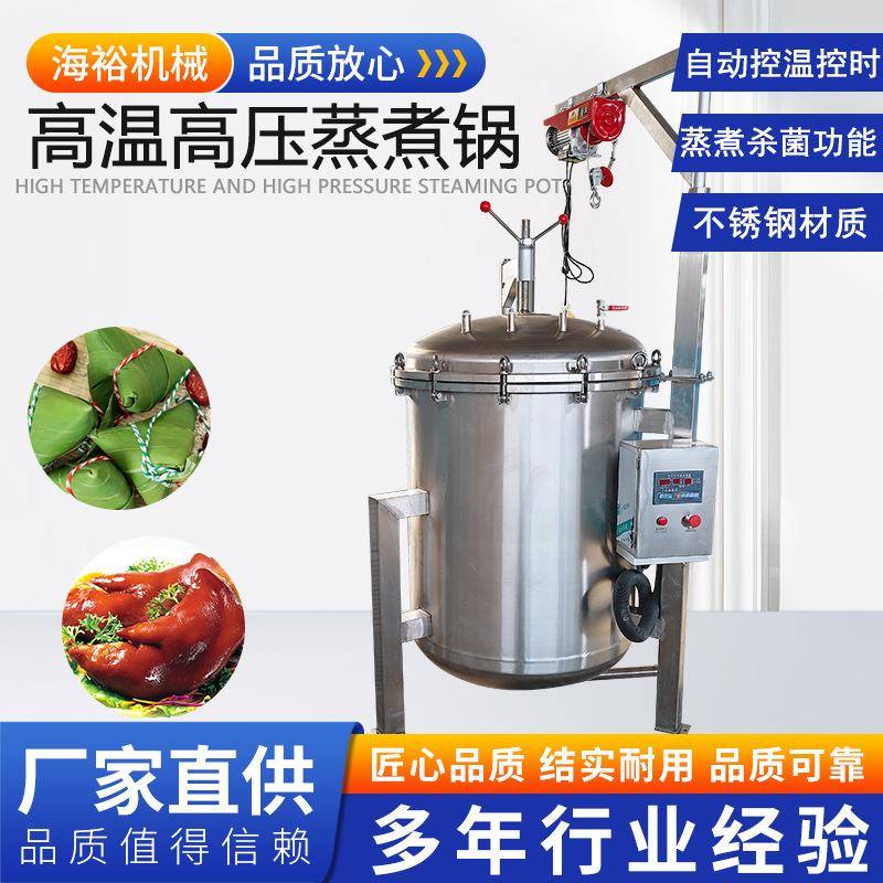 高温高压大容量粽子蒸煮锅自动提筐大骨熬汤立式电加热蒸煮锅