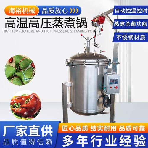 高温高压大容量粽子蒸煮锅自动提筐大骨熬汤立式电加热蒸煮锅