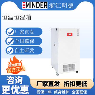浙江明德LHS-150BS恒温恒湿箱实验室环境试验箱