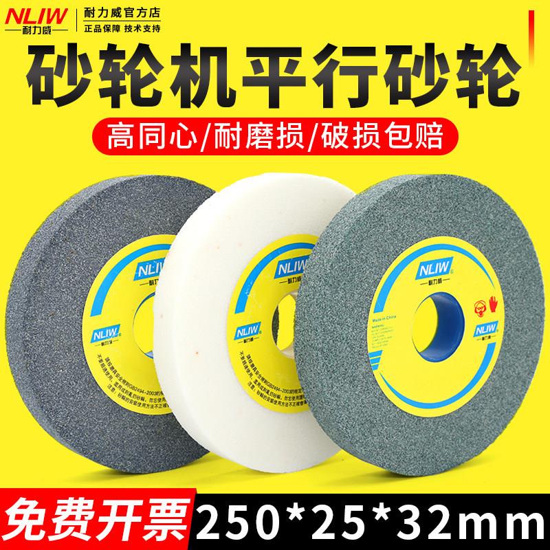 耐力威磨刀机砂轮250*25*32砂轮机砂轮片棕白刚玉绿碳沙轮片磨片