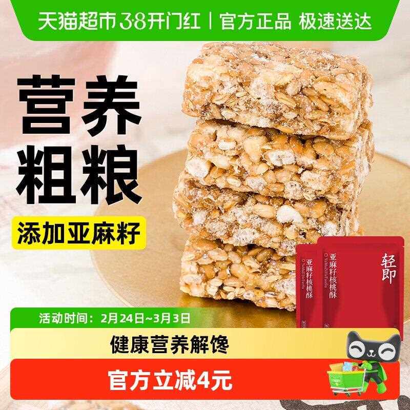 新疆包邮无糖精亚麻籽核桃酥坚果芝麻花生酥糕点老年人粗粮代餐营