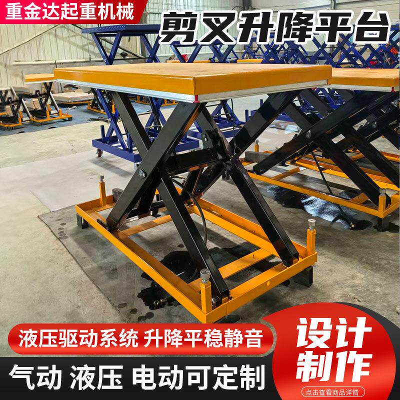 固定升降平台液压起重升降机气动定制提升机大剪刀叉式电动升降机