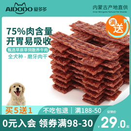 爱多多狗零食培根牛肉条成幼犬通用宠物磨牙调理肠胃肉干磨牙棒