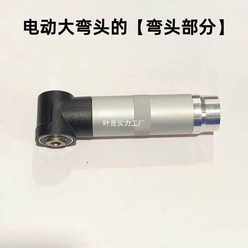 90度弯头电动打磨机配件齿轮电机美缝机夹头修模软轴配件抛光打磨