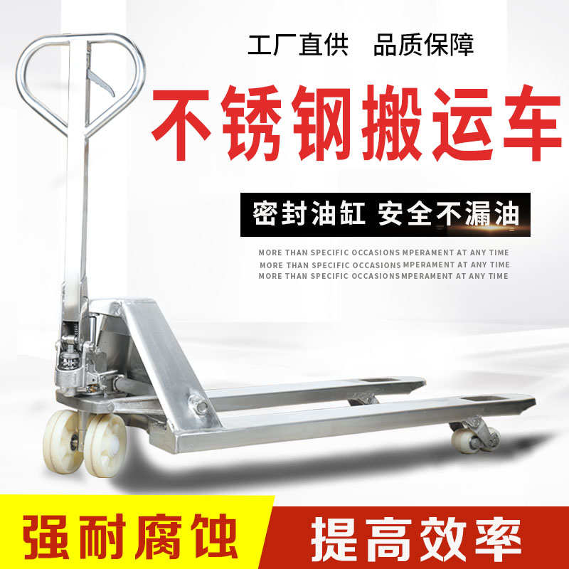 浙江不锈钢搬运车手动液压叉车全304手推起重升降地牛2吨装卸铲车