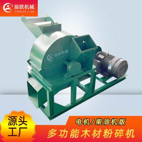 大型木材粉碎机食用香菇菌木破碎机干湿两用树枝木头木屑粉碎机