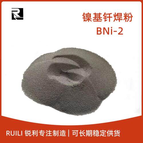 厂家直供 镍基焊料 BNi-2BNi82CrSiB 镍铬硅硼铁-镍基不锈钢钎焊
