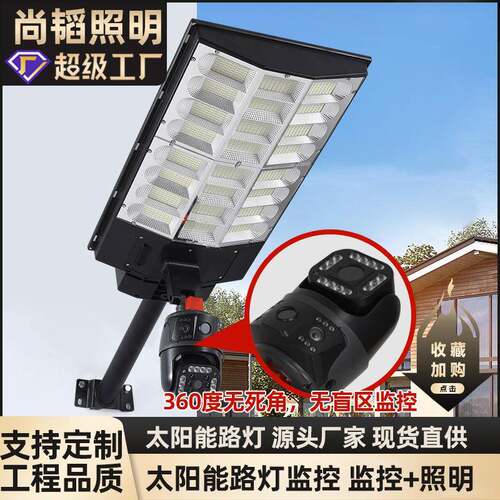 太阳能监控路灯免插电全彩夜视室外防水WiFi4G监控灯智能感应节能