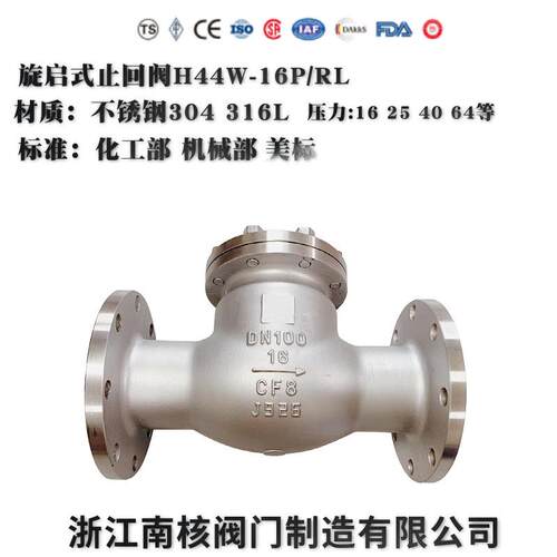 止回阀H44W-16254064旋启式不锈钢0416L法兰连接逆止阀