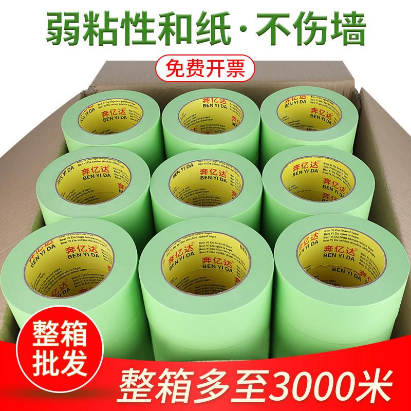 绿色美纹纸50米长乳胶漆用低粘艺术涂料保护纸胶带不破坏墙面弱粘
