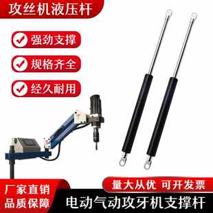电动攻丝机液压杆攻牙机支撑杆丝牙机气动杆气弹簧升降杆压缩顶杆