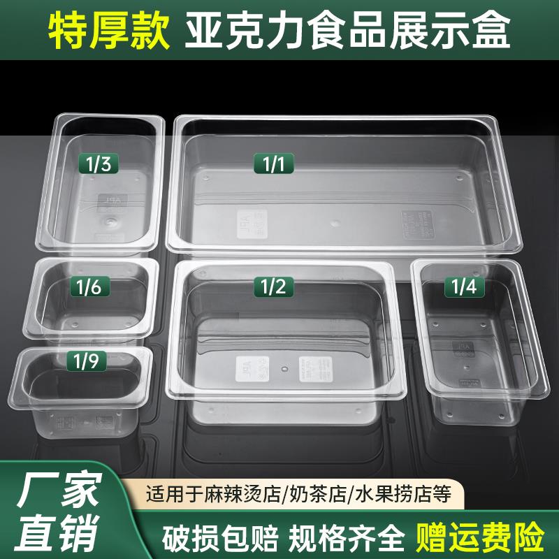 麻辣烫菜品展示盒选菜盆压克力份数盆展示柜透明食品塑料装菜盒子