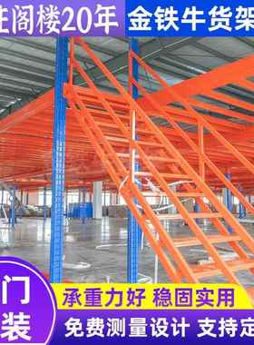 家直厂重型阁销楼货架工字钢阁楼平台仓库式加厚二层阁楼货架UYG