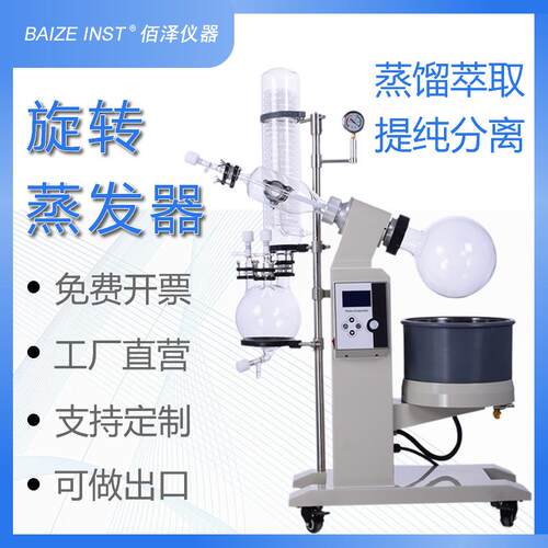 佰泽仪器5-50L新型旋转蒸发仪实验室用提纯蒸馏试验设备厂家直发