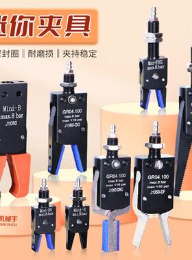 迷你MINI-A/B/C/D/E夹具机械手注塑机配件水口气动夹子J1060J1080