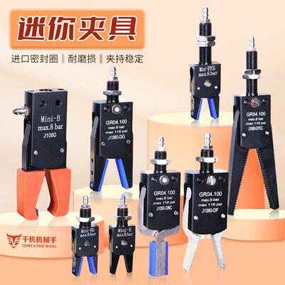 迷你MINI-A/B/C/D/E夹具机械手注塑机配件水口气动夹子J1060J1080